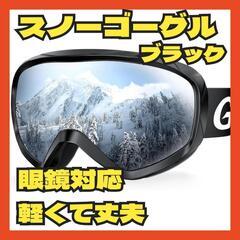 スキーゴーグル スノーゴーグル メガネ対応 曇り止め UV400...