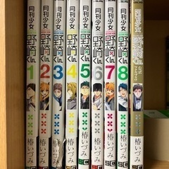 【コミック】月刊少女野崎くん第1〜8巻、公式ファンブック付