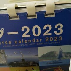 海上自衛隊カレンダー2023