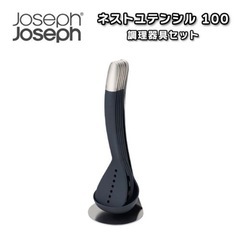 【ネット決済】売り切れJoseph Joseph 調理器具5点セット