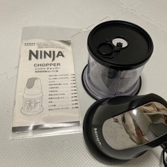 受け渡し決定！フードプロセッサー(ニンジャチョッパー/NINJA...