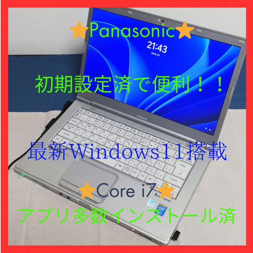 ⭐️高性能CPU i7搭載 PanasonicノートPC⭐️初期設定済⭐️高性能メモリ大8GB 高速SSD240GB シンプルなシルバーカラー 最新Windows11搭載 CD/DVD Wifi使用可 カメラ内臓