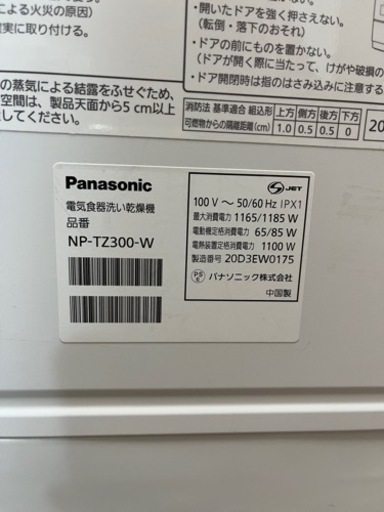 【扉パネル新品】Panasonic NP-TZ300-W WHITE