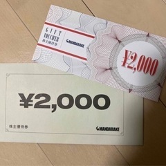 まんだらけ　株主優待券　2000円
