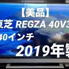 【美品】TOSHIBA REGZA 40インチ【2019年製】