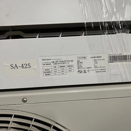 中古エアコン  TAG label AT-HA2213-W        換気エアコン（Wi-Fi機能付き） ホワイト AT-HG2213-W [おもに6畳用 /100V] 2022年式 取付工費は別途見積りにて可能[SA-425] 中古エアコン TAG label AT-HA2213-W 換気エアコン（Wi-Fi機能付き