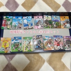 地域限定カトちゃん⑬14点セット