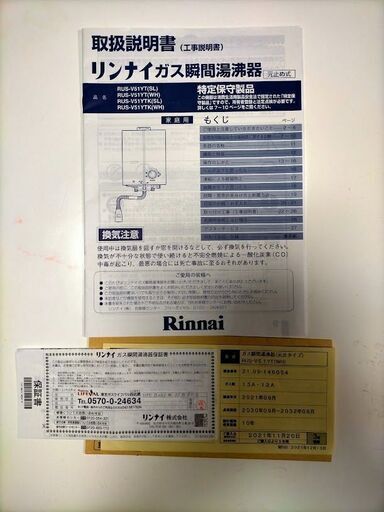口コミ・レビューで人気商品を探そう リンナイ ガス瞬間湯沸器 メーカー保証有 ビジネス+経済