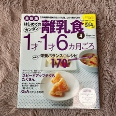 初めて簡単離乳食　1歳から1歳6ヶ月ごろ