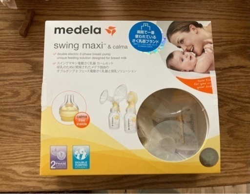 メデラ　スイングマキシ　電動搾乳機　ダブルポンプ