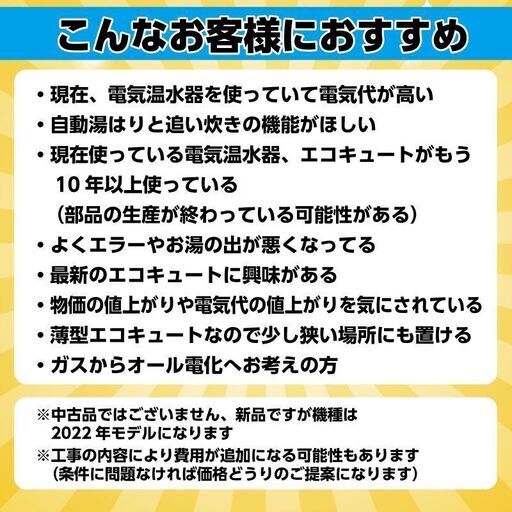 【追加本当のラストの１台】新年お年玉キャンペーン！大特価！三菱薄型エコキュート工事費込