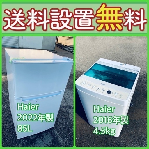 送料設置無料❗️新生活応援セール‼️⭐️初期費用を限界まで抑えた冷蔵庫/洗濯機セット