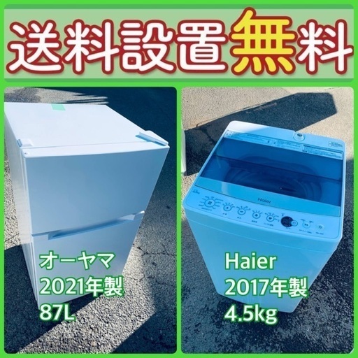 送料設置無料❗️⭐️赤字覚悟⭐️二度とない限界価格❗️‼️冷蔵庫/洗濯機の超安セット♪