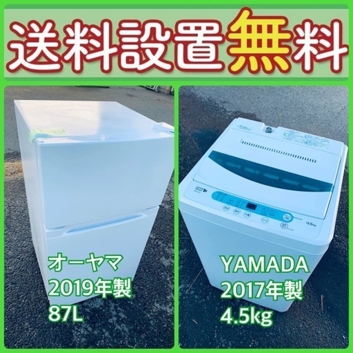 売り切れゴメン❗️⭐️送料設置無料❗️早い者勝ち⭐️‼️冷蔵庫/洗濯機の大特価2点セット