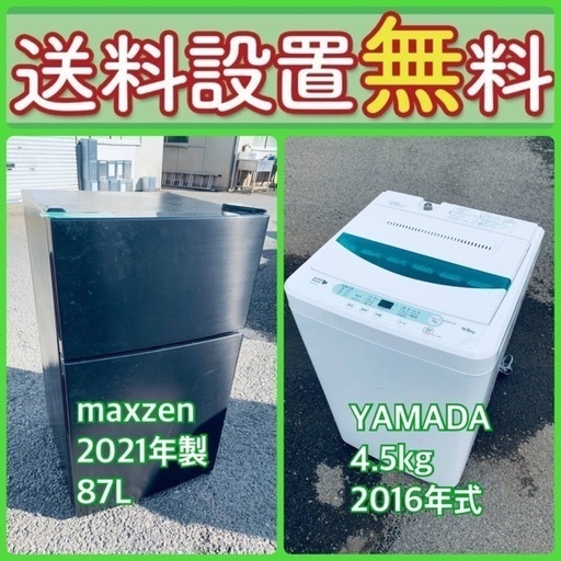 送料設置無料❗️⭐️人気No.1⭐️入荷次第すぐ売り切れ❗️‼️冷蔵庫/洗濯機爆安セット