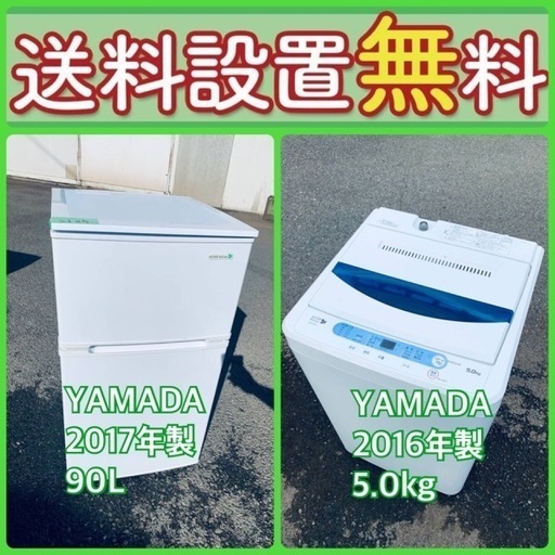 訳あり⁉️だから安い❗️しかも送料設置無料⭐️‼️大特価⭐️冷蔵庫/洗濯機の2点セット♪