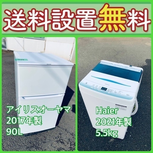 お得すぎるセット価格‼️冷蔵庫\u0026洗濯機の限定セール開催中！‼️⭐️送料・設置無料