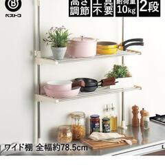 『定価3000円』キッチン、突っ張り棚