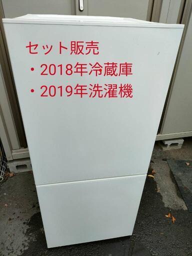 一人暮向き 2018冷蔵庫110L、2019洗濯機4.5kgのセット