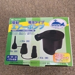 残り3個電動エアーポンプ　電池タイプ　姫路　卸し　メルカリ　アマゾン在庫　副業　転売　景品　　