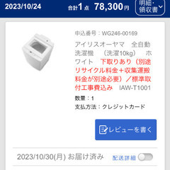 【ネット決済】洗濯機　10k  アイリスオーヤマ　