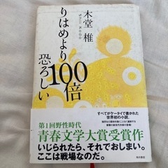 りはめより100倍恐ろしい