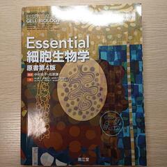 Essential 細胞生物学