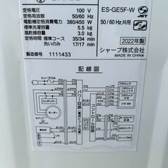 洗濯機 シャープ 2022年 ES-GE5F 5.5kg せんたくき 家事家電 参考価格44,330円【安心の3ヶ月保証★送料に設置込】💳自社配送時🌟代引き可💳※現金、クレジット、スマホ決済対応※