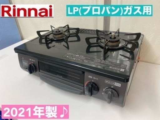 I627  Rinnai LPガステーブル ★ 水無し片面焼きグリル ! ⭐ クリーニング済