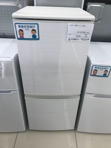 ★ジモティ割あり★ SHARP 冷蔵庫 137L 20年製 動作確認／クリーニング済み HJ1805