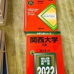 過去問　赤本　2冊まとめ売り