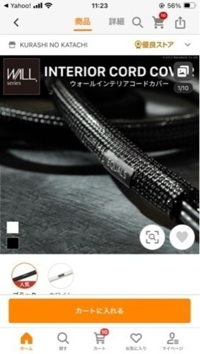 テレビスタンド wall インテリアコードカバー3本