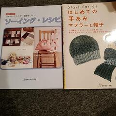 手編み&ミシン　書籍