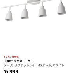 IKEA KNUTBO クヌートボー
シーリングスポットライト ...