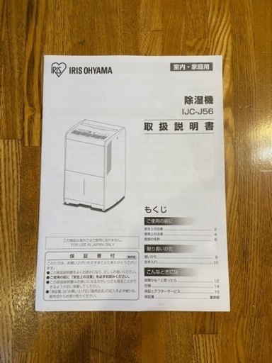 IRIS OHYAMA 除湿機 コンプレッサー式 IJC-J56