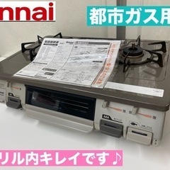 I625 ? リンナイ 都市ガステーブル ☆ 水無し片面焼きグリル 