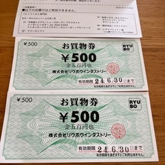 【値下げ】お買物券 RYUBO デパートリウボウ