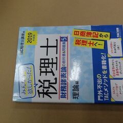 みんなが欲しかった! 税理士 財務諸表論の教科書&問題集 (5)...