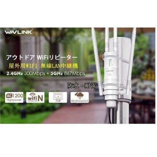 野外カフェや屋外テラスなど野外用 WIFI無線LAN中継器