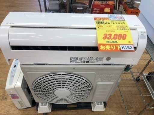 K152★HITACHI製★2018年製冷暖房兼用エアコン6畳用★3カ月間保証付き★取付手配可能