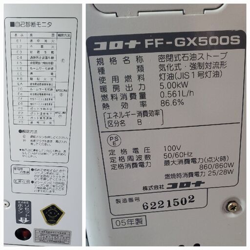 CORONA FF式ストーブ 密閉式石油ストーブ 製造年2005