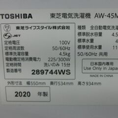 洗濯機 4.5kg 2020年製 東芝 AW-45M7 ホワイト TOSHIBA 単身 1人暮らし 札幌 西野店