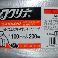 PPテープ  約100mm×200mm  参考価格374円