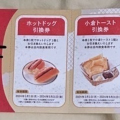 コメダ珈琲店 新春スナックチケット コメ宝くじ付き