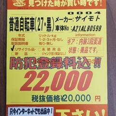B234 SAIMOTO★普通自転車★27インチ★内装3段変速