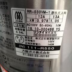 ▲家電 都市ガス用｜こがまる ガス炊飯器 3合炊き｜Rinnai リンナイ RR-030VM ｜ガスホース付き 約2.5ｍ ダークブラウン 18年製■N111-R550