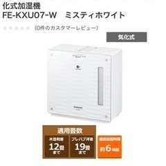 Panasonic（パナソニック） ヒーターレス気化式加湿機