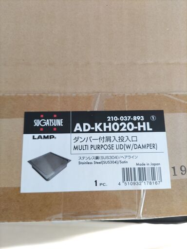 屑入れ投入口（ステンレス鋼製ダンパー付き）(角型) Amazon