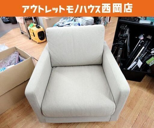 MUJI スリムアーム1シーター 布張地 ファブリック ベージュ 1人掛けソファ 1人用ソファ 無印良品 良品計画 西岡店