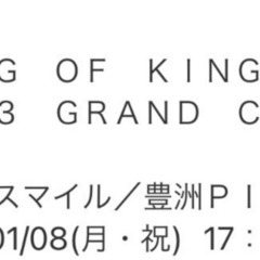 チケット4枚：KING OF KINGS 2023 GRAND ...